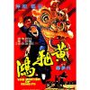Master Of Kung Fu (1973) (Vietsub) - Hoàng Phi Hồng