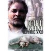 Con Bim Trắng Tai Đen (1977) (Vietsub)