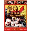 Cuộc Chiến Tranh Vệ Quốc Vĩ Đại (1978) (Vietsub)