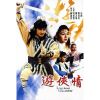 Long Road To Gallantry (1984) (Vietsub) - Du Hiệp Tình