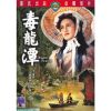 Dragon Swamp (1969) (Vietsub) - Độc Long Đàm