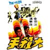 The Killer (1972) (Vietsub) - Đại Sát Thủ
