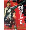 Độc Thủ Đại Hiệp Tái Xuất Giang Hồ (1969) (Vietsub)