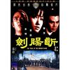Đoạn Trường Kiếm (1967) (Vietsub)
