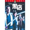 The Black Tavern (1972) (Vietsub) - Hắc Điếm