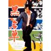 Black List (1972) (Vietsub) - Hắc Danh Đơn (Bảng Danh Sách Đen)