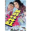 The Warlord and the Actress (1964) (Vietsub) - Huyết Hận Hồng Mẫu Đơn