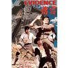 Evidence (1974) (Không Có Phụ Đề)