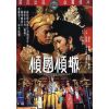 Khuynh Quốc Khuynh Thành (1975) (Vietsub)