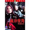 Pursuit (1972) (Vietsub) - Lâm Xung