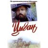 Người Đàn Ông Digan (1979) (Vietsub)
