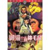 Cat Vs Rat (1982) (Vietsub) - Triển Chiêu Quyết Đấu Bạch Ngọc Đường