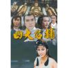 Tứ Đại Danh Bộ (1984) (Lồng Tiếng) (Bản Đẹp)
