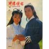 Thần Điêu Đại Hiệp (1983) (Lồng Tiếng) (Bản Đẹp)