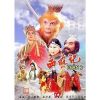 Tây Du Ký (Phần 2) (1998) (Thuyết Minh VTV hoặc Lồng Tiếng)