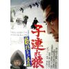 Lone Wolf And Cub White Heaven In Hell (1974) (Vietsub) - Thiên Đường Tuyết Trong Hỏa Ngục