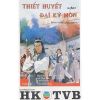 Thiết Huyết Đại Kỳ Môn (1989) (Lồng Tiếng Fafilm VN) (Bản Đẹp)