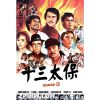 Tân Thập Tam Thái Bảo (1984) (Vietsub)