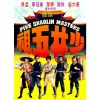 Thiếu Lâm Ngũ Tổ (1974) (Vietsub)
