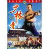 Thiếu Lâm Tự (1976) (Vietsub)