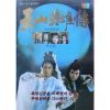Thiên Sơn Anh Hùng Truyện (Băng Xuyên Thiên Nữ Truyện) (1988) (Lồng Tiếng) (Bản Đẹp)