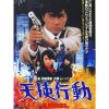 Thiên Sứ Hành Động (1987) (Lồng Tiếng)