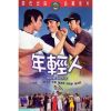 Young People (1972) (Vietsub) - Tuổi Trẻ Thời Đại