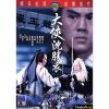 The Roving Swordsman (1983) (Vietsub) - Đại Hiệp Thẩm Thắng Y