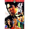 Dead End (1969) (Vietsub) - Xử Giác