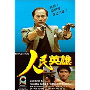 People's Hero (1987) (Vietsub) - Anh Hùng Quân Nhân