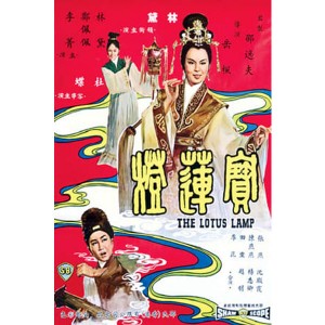The Lotus Lamp (1965) (Engsub) - Bảo Liên Đăng