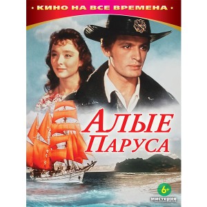 Cánh Buồm Đỏ Thắm (1961) (Vietsub)