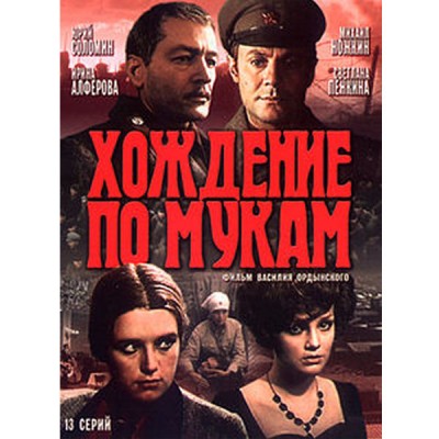 Con Đường Đau Khổ (1977) (Thuyết Minh Tiếng Việt)