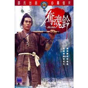 The Bells Of Death (1967) (Vietsub) - Chuông Đoạt Hồn