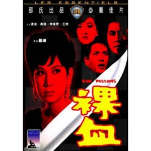 Raw Passions (1969) (Vietsub) - Đam Mê Hoang Dại