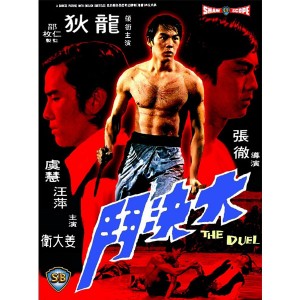 Đại Quyết Đấu (1971) (Vietsub)