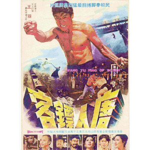 The Screaming Tiger (1972) (Vietsub) - Đường Sơn Khách Phục Hận