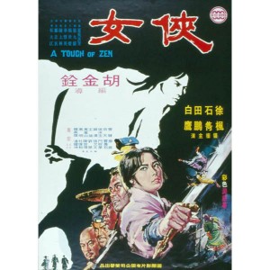 A Touch Of Zen (1971) (Vietsub) - Hiệp Nữ