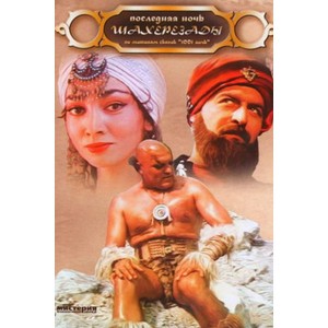 Một Ngàn Lẻ Một Đêm (1984-1987) (Vietsub)