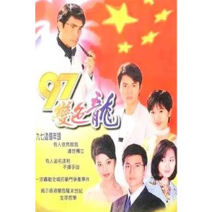 Năm 97 Rồng Đổi Màu (1997) (Lồng Tiếng) (Bản Đẹp)
