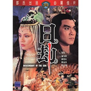 Descendant Of The Sun (1983) (Engsub) - Nhật Kiếm