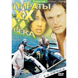 Những Tên Cướp Biển Thế Kỷ 20 (1980) (Vietsub)