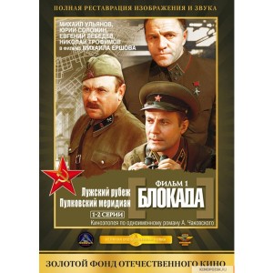 Phong Tỏa Leningrad (1974-1977) (Vietsub)