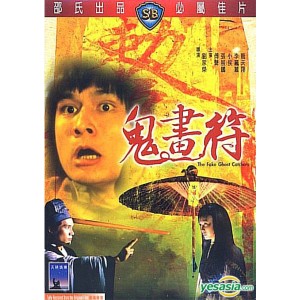 The Faker Ghost Catchers (1982) (Vietsub) - Quỷ Họa Phù