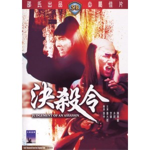 Quyết Sát Lệnh (1977) (Vietsub)