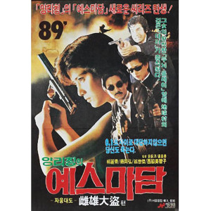 Đường Dây Tội Lỗi (Tiêu Diệt Nhân Chứng 3) (1988) (Lồng Tiếng)