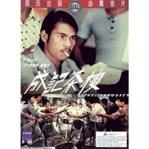 The Teahouse (1974) (Thuyết Minh) - Thành Ký Trà Lâu