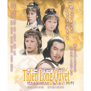 Thiên Long Quyết (1979) (Lồng Tiếng) (Bản Đẹp)
