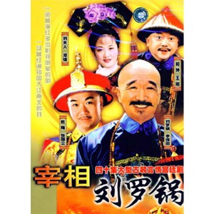 Tể Tướng Lưu Gù (1996) (Thuyết Minh VTV)