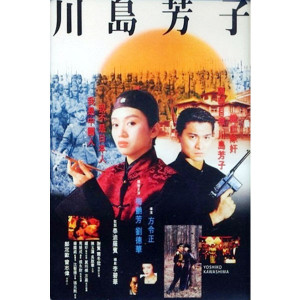 Kawashima Yoshiko (1990) (Vietsub) - Xuyên Đảo Phương Tử